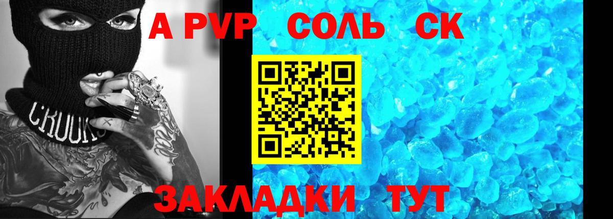 Alpha PVP  A PVP СК КРИС  A-PVP Соль  Тавда  Вход с VPN  А ПВП СК 