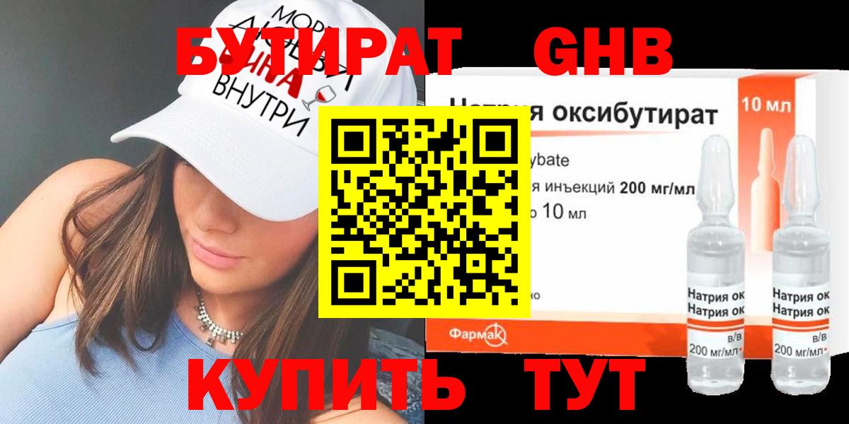 Бутират бутик Тавда