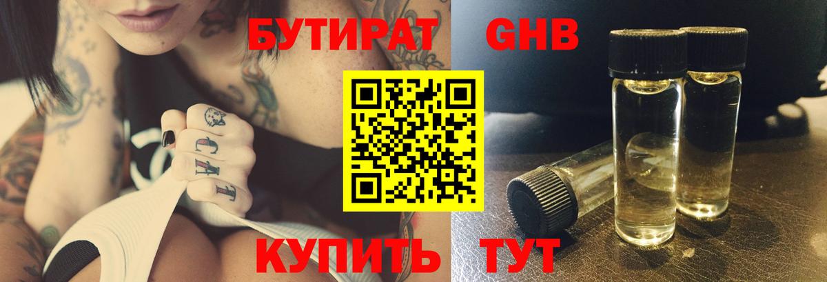 Тавда  БУТИРАТ  Вход с VPN  БУТИРАТ 99% 