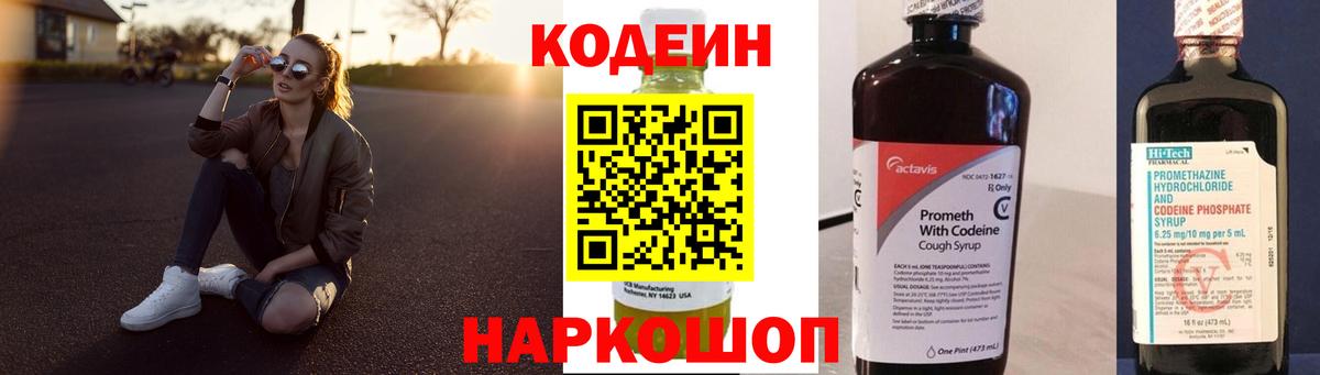 Тавда  Кодеиновый сироп Lean Purple Drank  Вход с VPN  Codein Purple Drank 