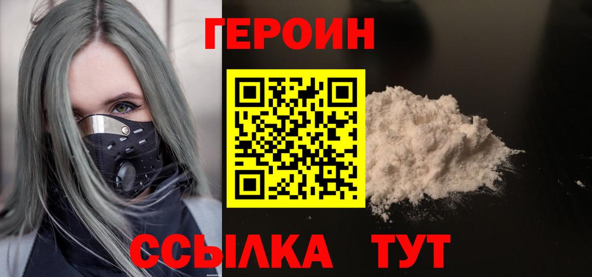 Тавда  ГЕРОИН афганец  Героин  Вход с VPN 