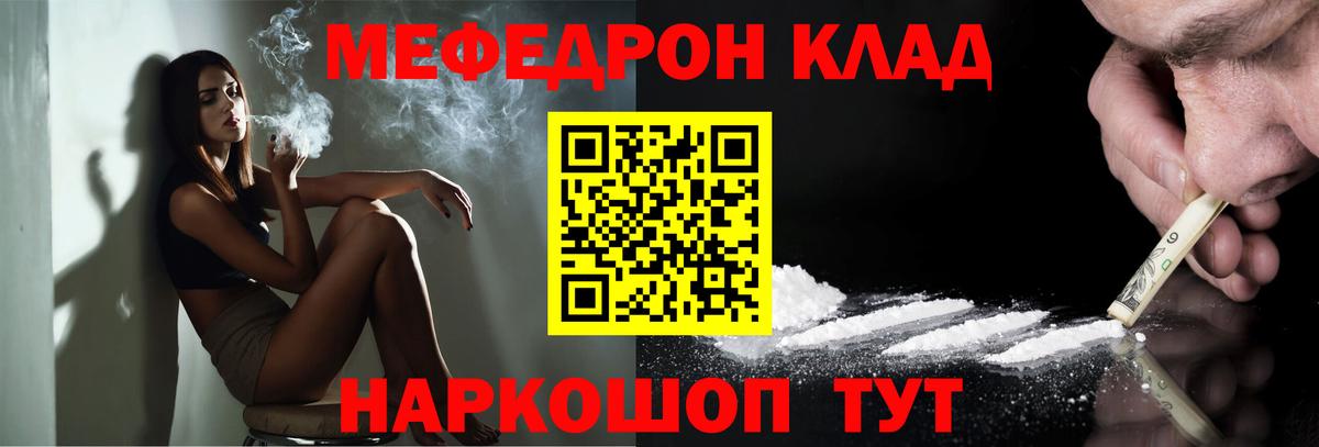 Меф  МЕФ VHQ  Вход с VPN  Тавда  Мефедрон 